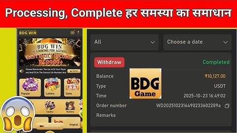 BDG Withdrawal PROBLEM | Bdgwin Withdrawal complete But Not Received Solved | withdrawal processing 