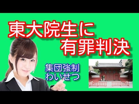 東大院生に有罪判決　法廷で明らかになった犯行の全容