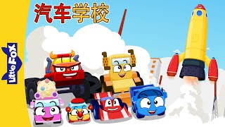 qi che xue xiao 6164 tire town school zhong wen dong hua