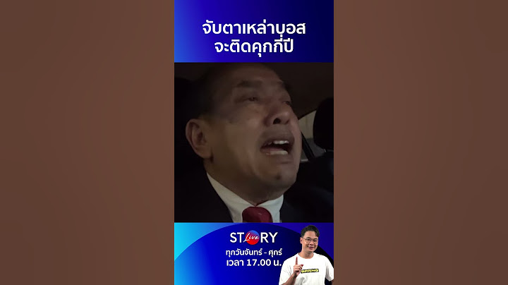 จับตาเหล่าบอสคดีดิไอคอน จะติดคุกกี่ปี #ดิไอคอน #ปรเมศวร์