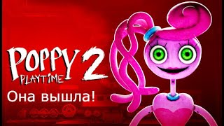 #1 Poppy Playtime Chapter 2- Новые игрушки хотят поиграть!