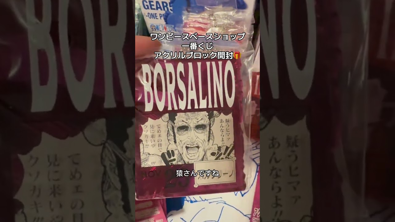 ワンピースベースショップ 一番くじ アクリルブロック開封🎁＆ルフィズ