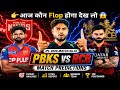 PBKS vs RCB Dream11 Team Prediction 🏏 | Today IPL Match Fantasy Team & Pitch Report