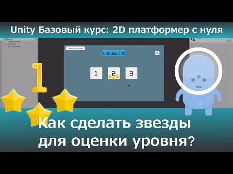 Как сделать звезды для оценки уровня?