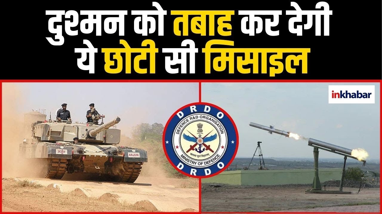 DRDO की ये स्वदेशी Anti-Tank Guided Missile उड़ा देगी दुश्मन के परखच्चे। MP-ATGM