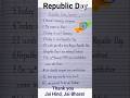 10 Lines Speech On Republic Day in English/ Republic Day Speech/ 26 January speech #shorts #ytshorts