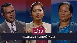 'माधव नेपालहरुलाई निकास चाहिएकाे थियाे' | Sarokar With Nimesh Banjade | 17 August 2021