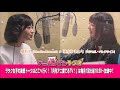 アニ愛でるラジオ【#アニ愛でる】#006:「ラッパーひまわり登場!?」Shine Fine Movement ( 橘莉子 ) &amp; マジカル・パンチライン ( 清水ひまわり )