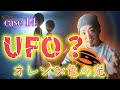 実話不思議体験談  case14 UFO? オレンジ色の光
