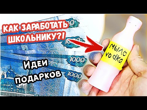 9 СПОСОБОВ ЗАРАБОТАТЬ ШКОЛЬНИКУ | ЗИМНИЕ способы ЗАРАБОТКА | идеи НОВОГОДНИХ ПОДАРКОВ