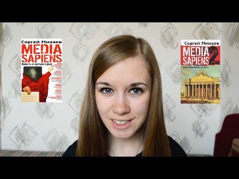 Media sapiens 2 аудиокнига