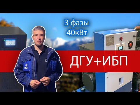 ДИЗЕЛЬНЫЙ генератор и ИБП на 40кВт для дома. Запуск ДГУ по разряду аккумуляторов.
