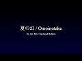 [Acappella] 夏の幻 / Omoinotake [cover]