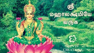 Lakshmi Vaarai En Illame | Sri Mahalakshmiye Varuga | Nithyasree Mahadevan