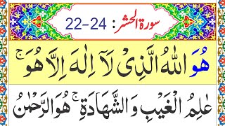 Surah Hashr Last 3 Ayat | Surah Al Hashr: 22-24 | Surah Hashr HD Arabic Text