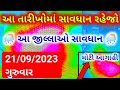 ભારે વરસાદની આગાહી 🔴 Live: ગાજવીજ સાથે વરસાદ, Heavy rain forecast in Gujarat in 48 hours, whether tv