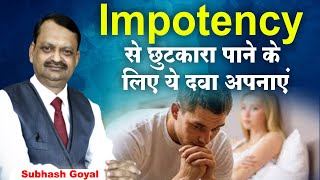 Impotency से छुटकारा पाने के लिए ये दवा अपनाएं। Subhash Goyal | Sadhna TV screenshot 5