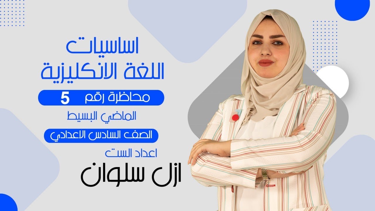 الماضي البسيط past simple