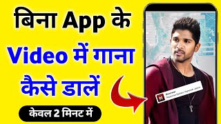 How to add a song to a video without an app. How to add a song to a video. How to put a song in a... screenshot 3