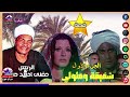 عشاق الريس حفني احمد حسن   قصة شفيقه و متولى   الجزء الاول   اجمل مواويل الحب نجومي