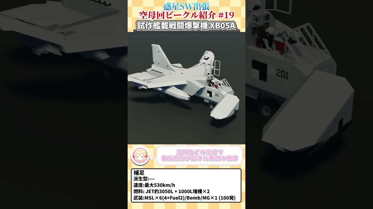 Planet SW Aircraft Carrier Vehicle Spotlight - 19: The 