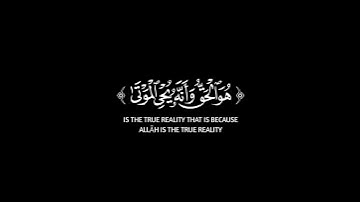 ذلك بأن الله هو الحق شاشة سوداء | كرومات قرآن كريم | عبد الرحمن مسعد