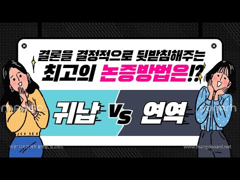 [미래엔] 4.(1) 논증 방법 파악하며 읽기 - 학습 활동 편(귀납과 연역의 차이를 중심으로)