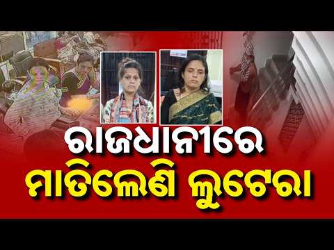 'Nananda-Bhauja' & 'Tela Bola' Gang Spread Terror In Bhubaneswar; Police On High Alert | Argus News