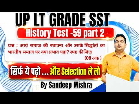 History test 59 part 2 | UP LT Grade SST 2026  History + Political Science