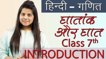 घातांक और घात - Exponents and Powers - सार - Chapter 13 - Hindi, Maths / Ganit Class 7