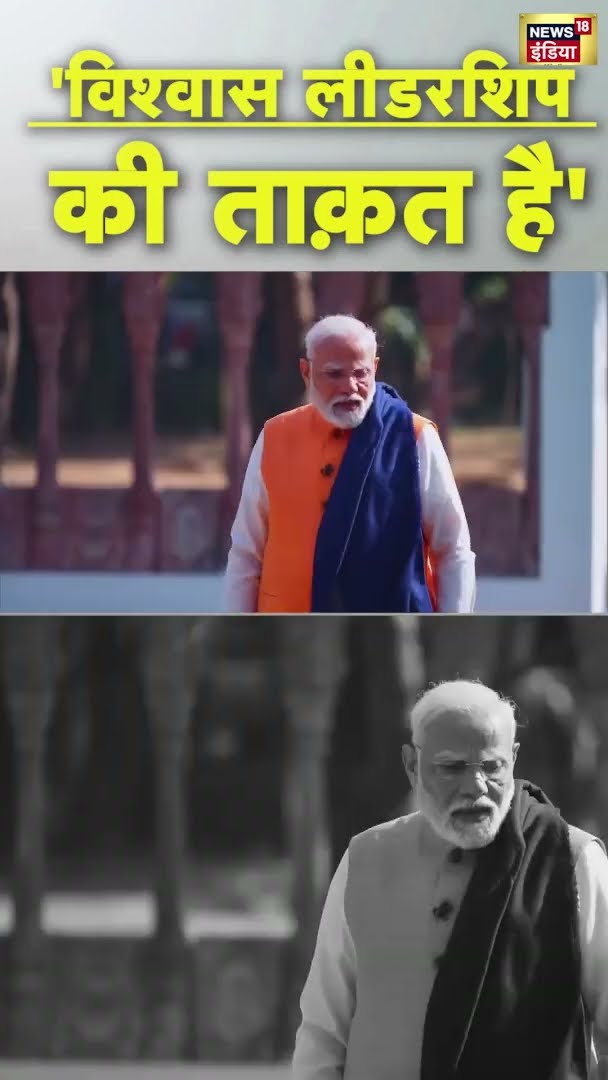 PM मोदी ने छात्रों से कहा- 'विश्वास लीडरशिप की ताक़त है' | Pariksha Pe Charcha 2025