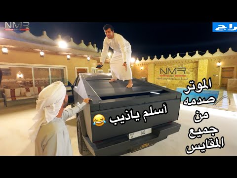 سايبر ترك 2025 تصميم رسمة كرتون وصدمه من جميع الجهات