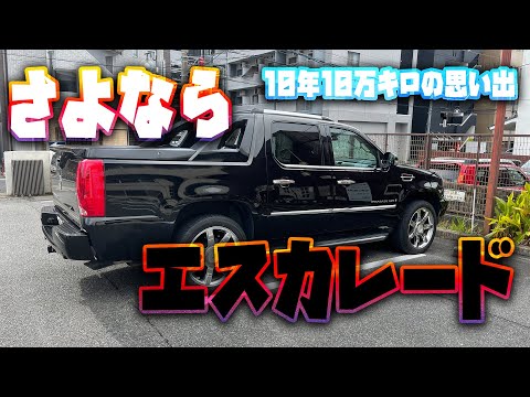 さよならエスカ 10年10万キロ乗って分かるアメ車のメリット デメリット Youtube