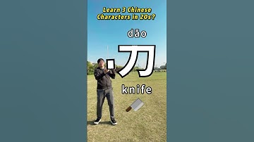 [Chinese characters] Power, knife, blade, Learn Chinese with Bob