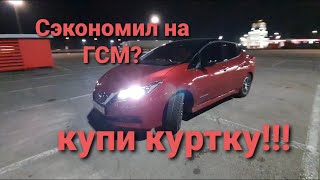 Nissan Leaf расход, если ехать на все деньги 💰