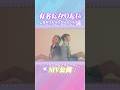 【MV】これがウチらのグーチョキパー🌟有名になりたい デビュー曲解禁!