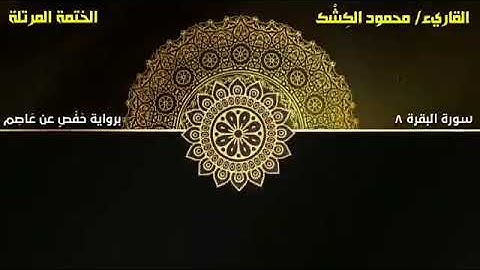 واتخذوا من مقام إبراهيم مصلى 🌿 آيات مباركة من سورة البقرة برواية حفص عن عاصم🌹
