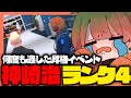 【#ストグラ】何度も昇格イベントを逃して来た男が遂にランク４！？【ストグラ救急隊 / 命田守 / 鳥野ぎん / 神崎治 / おさよつ】