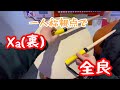 【太鼓の達人】Xa(裏)〜主観視点手元付き〜 thumbnail