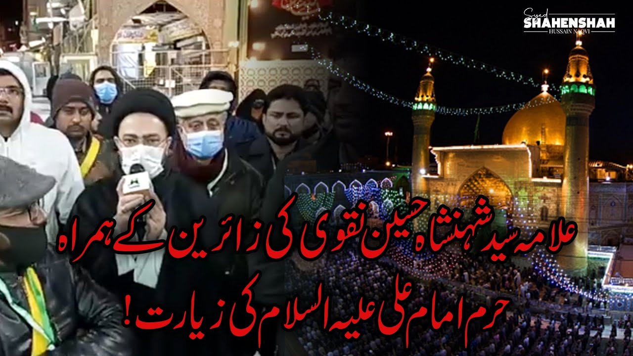 Allama Shahenshah Naqvi Ki Zaireen Kay Hamrah Haram-e-Imam Ali A.S Ki Ziyarat! || Najaf