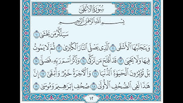 سورة الأعلى من آية (١٠) إلى آخر السورة