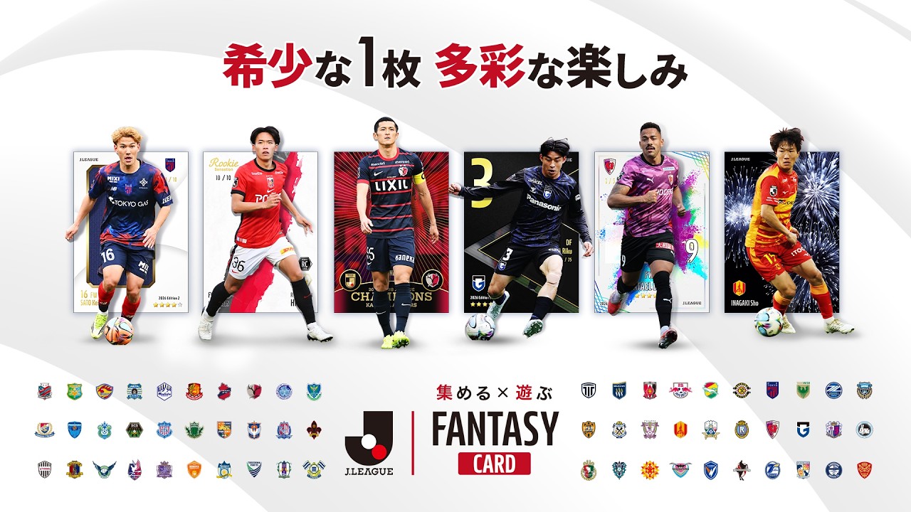Jリーグ公式】J.LEAGUE FANTASY CARD【JFC】