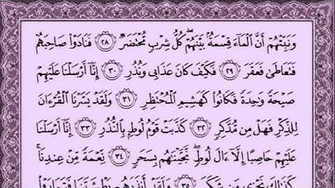 الشيخ احمد العجمي _ ( سورة القمــر ) كاملة بصوت رائع HD