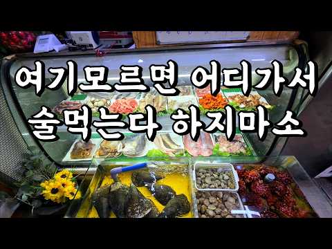 24년째 가성비 넘치는 제철 안주백화점 / 인천맛집 / 인천맛집베스트 / 인천맛집인부남 / 