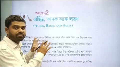 এছিড, ক্ষাৰক আৰু লৱণ ll full chapter ll Class 10 Science ll Assamese medium ll By Saikhul Sir