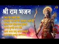 Live          nonstop ram bhajan  shri ram bhajan 2024