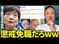 【東大教授炎上】皇族に対する投稿が物議…過去発言を掘られ特大ブーメランが直撃した件
