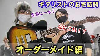 超格安　RY Guitar フルオーダーメイド　テレキャスター RY Guitar】オーダーメイドギターレビュー！！ 超格安 RY Guitar フル