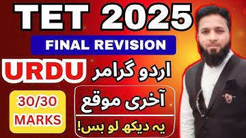 Urdu Grammar For TET 2025 | Final Revision Class | TET Grammar Marathon Class 