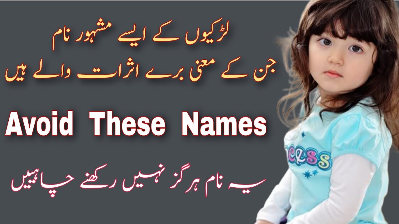 Larkiyon K Asy Naam Jin K Meaning Bury Asar  Waly Hain || Avoid These Names || Sohaib Anwar